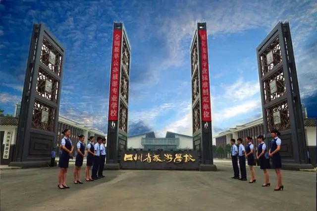 四川省旅游学校2021年招生简章