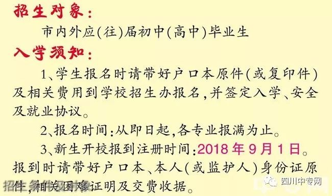 自贡市旅游职业高级中学招生条件及对象