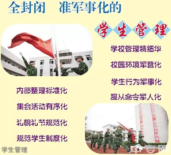 自贡市旅游职业高级中学学生管理