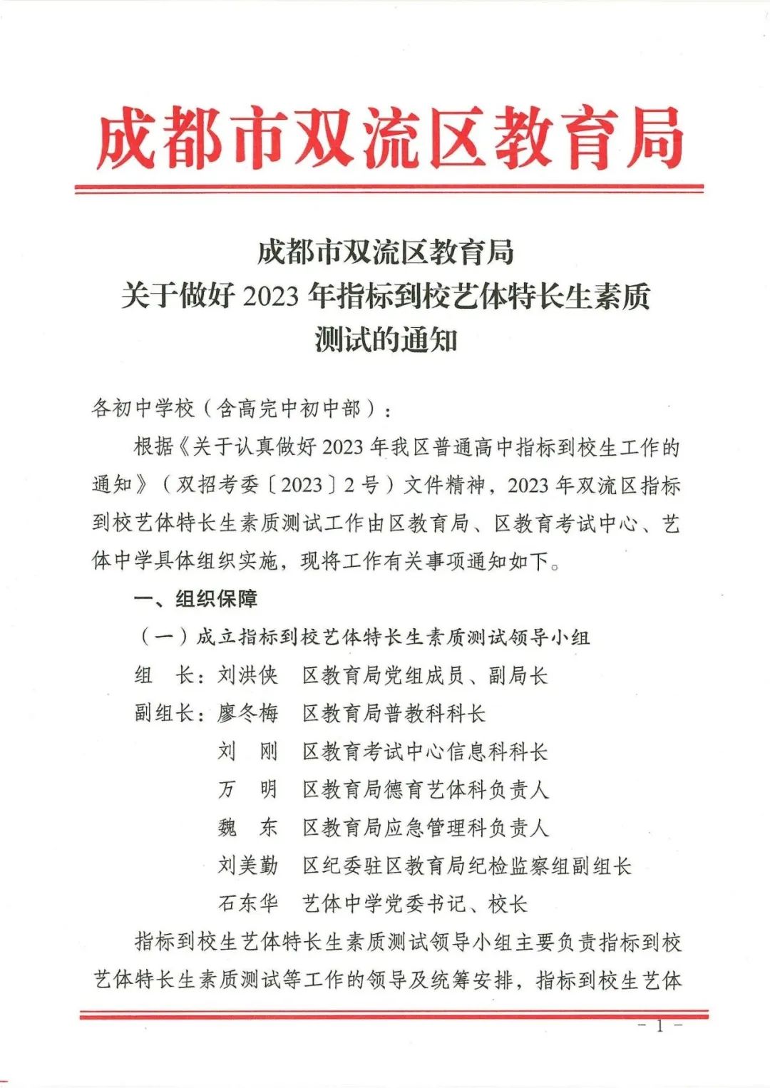 成都双流区2023年指标到校艺体特长生素质测试