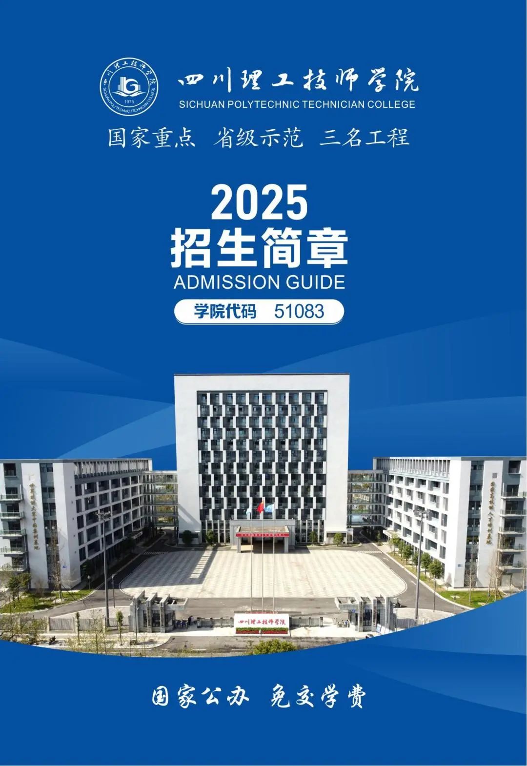 2025招生简章(0402)_00.jpg 2025招生简章(0402)_00.jpg