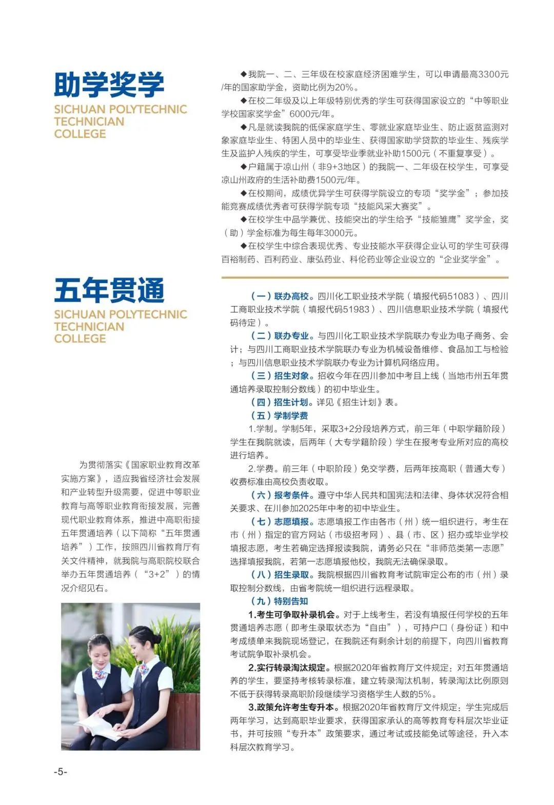 2025年招生简章—4月9日_05.jpg 2025年招生简章—4月9日_05.jpg