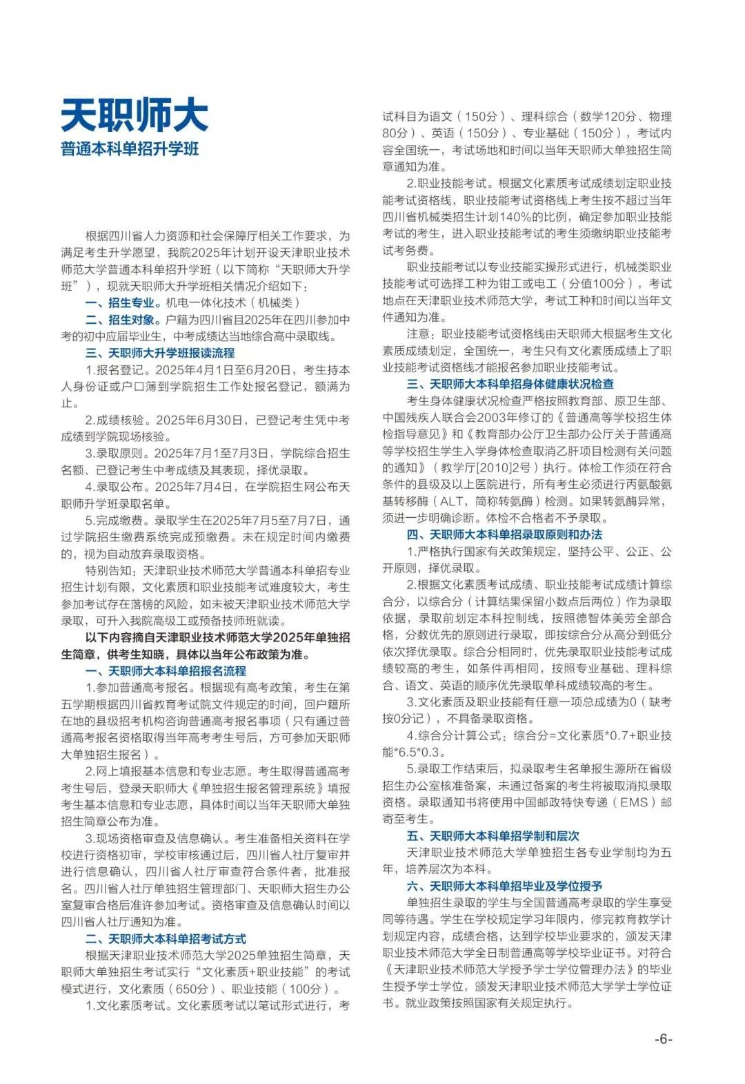 2025招生简章(0402)_06.jpg 2025招生简章(0402)_06.jpg