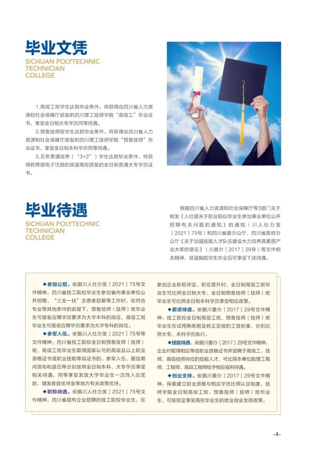 2025年招生简章—4月9日_04.jpg 2025年招生简章—4月9日_04.jpg