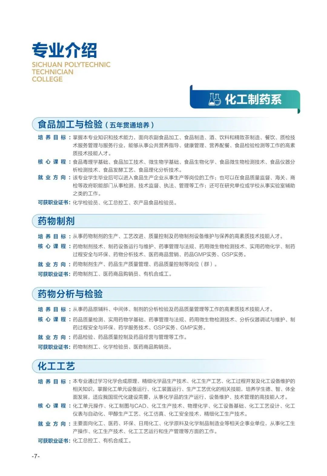 2025年招生简章—4月9日_07.jpg 2025年招生简章—4月9日_07.jpg