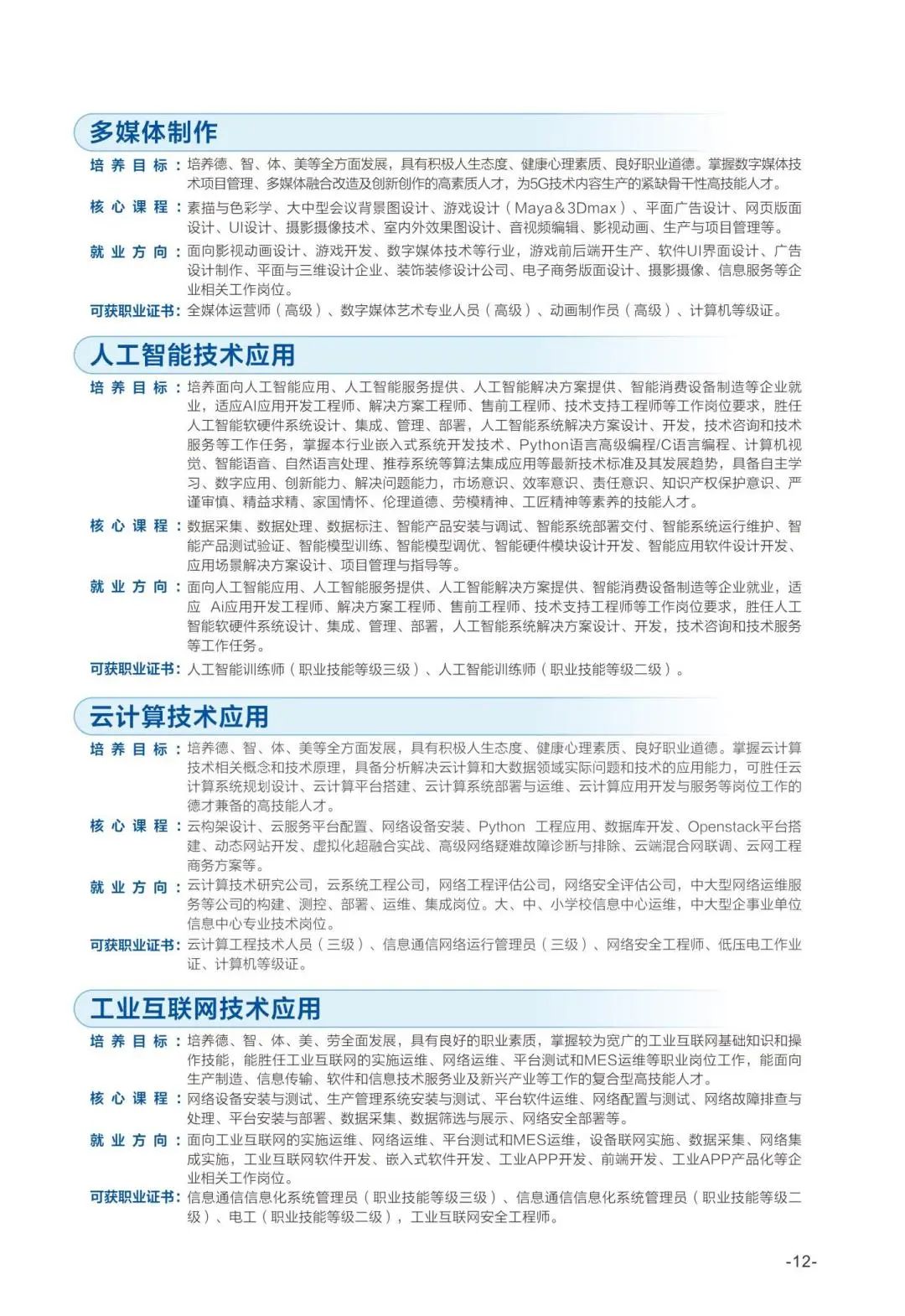 2025年招生简章—4月9日_12.jpg 2025年招生简章—4月9日_12.jpg