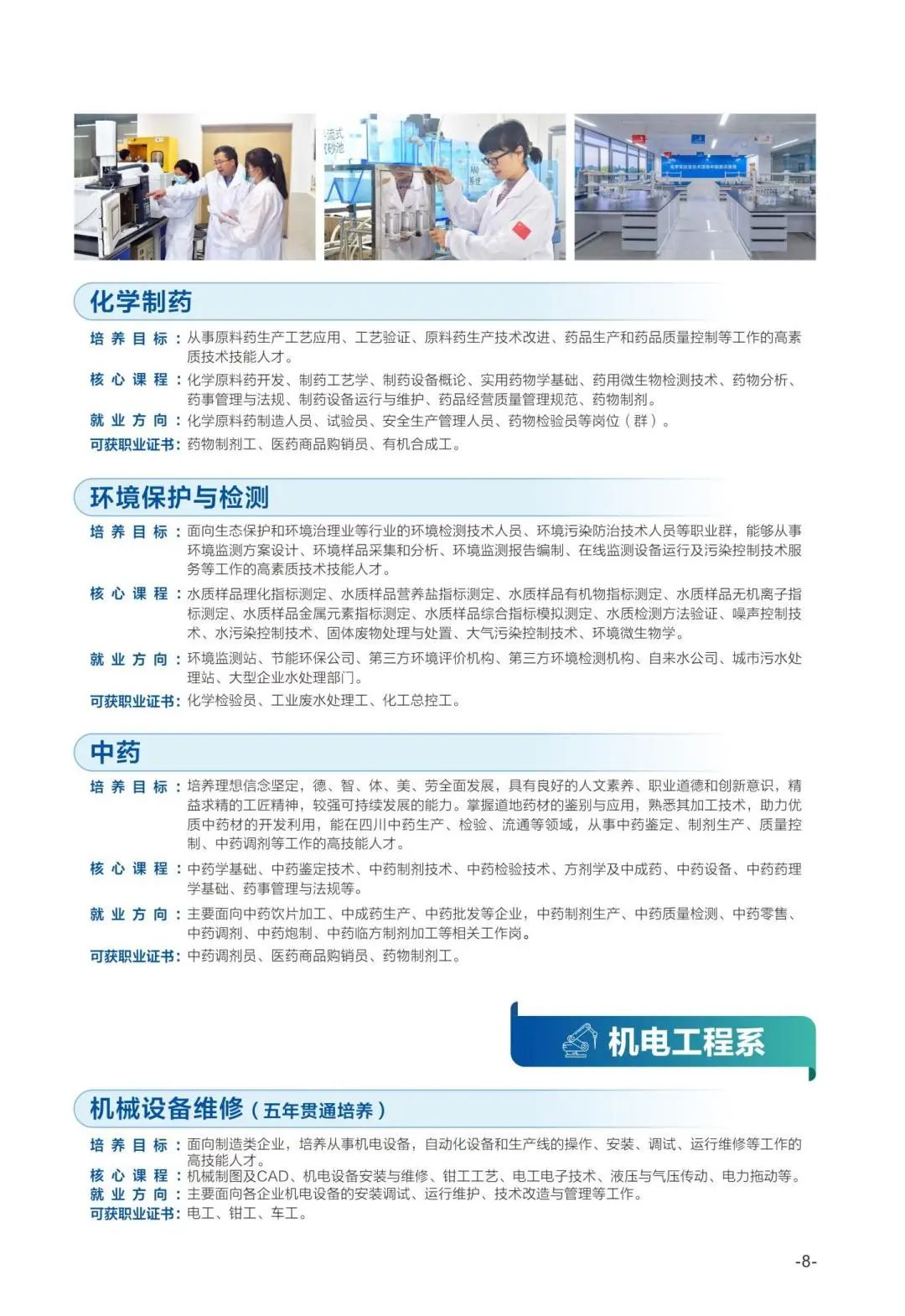 2025年招生简章—4月9日_08.jpg 2025年招生简章—4月9日_08.jpg