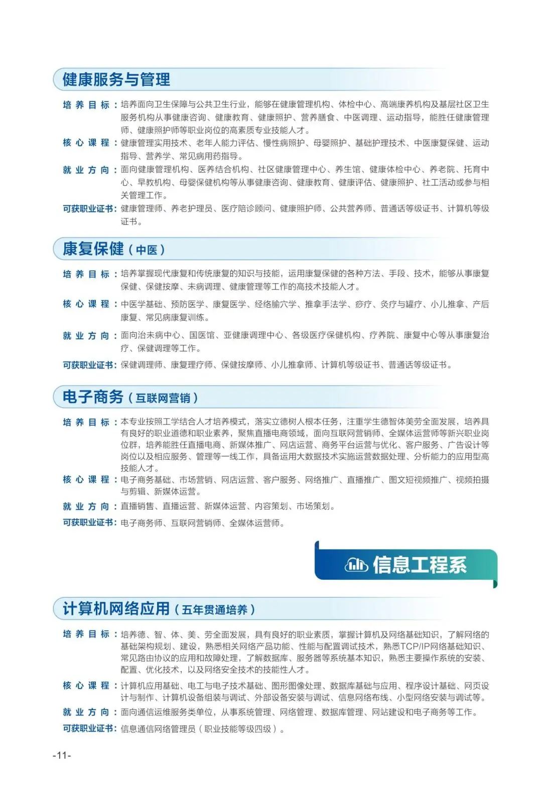 2025年招生简章—4月9日_11.jpg 2025年招生简章—4月9日_11.jpg