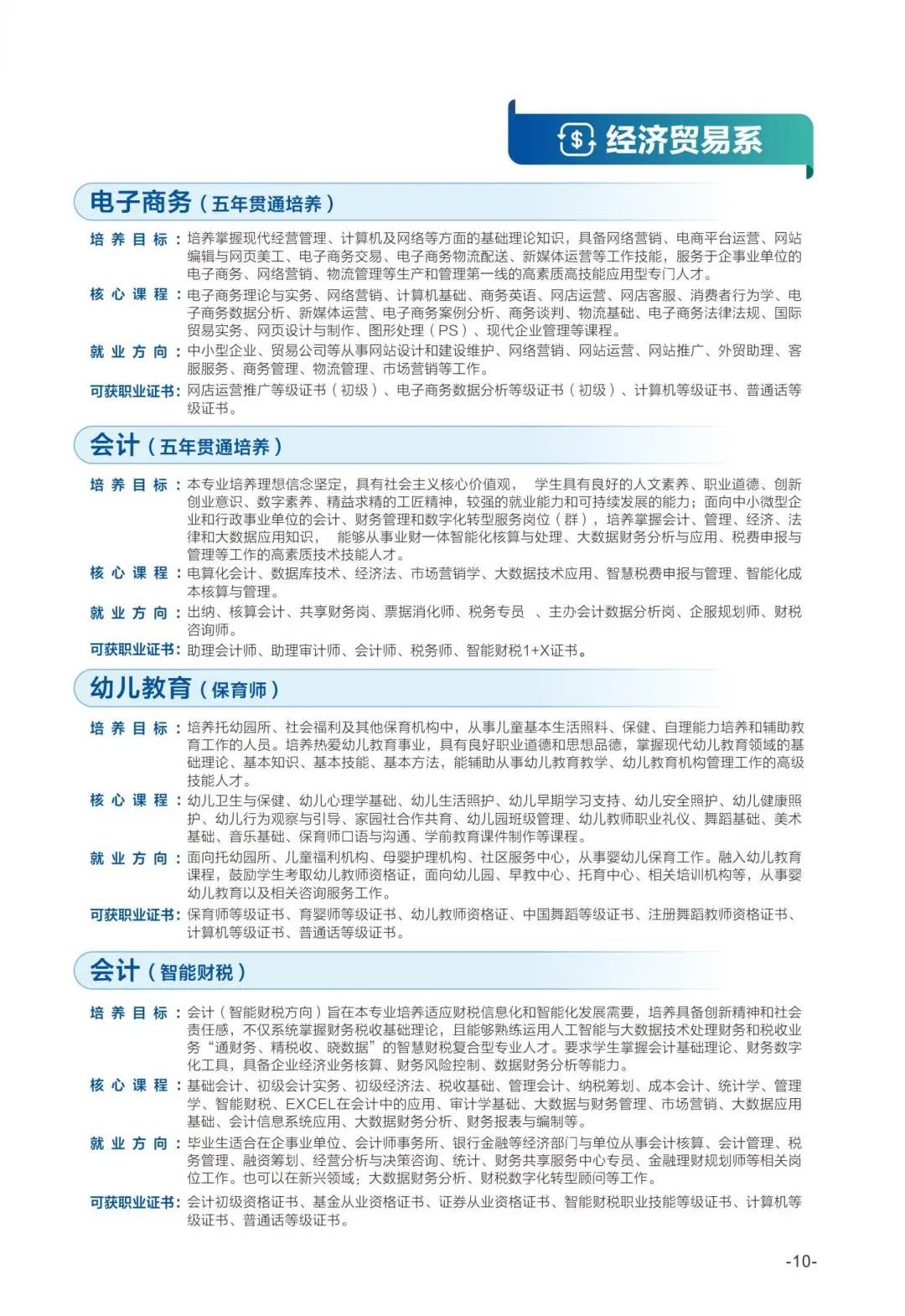 2025年招生简章—4月9日_10.jpg 2025年招生简章—4月9日_10.jpg