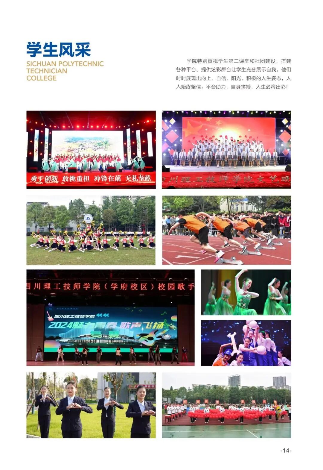 2025招生简章(0402)_14.jpg 2025招生简章(0402)_14.jpg