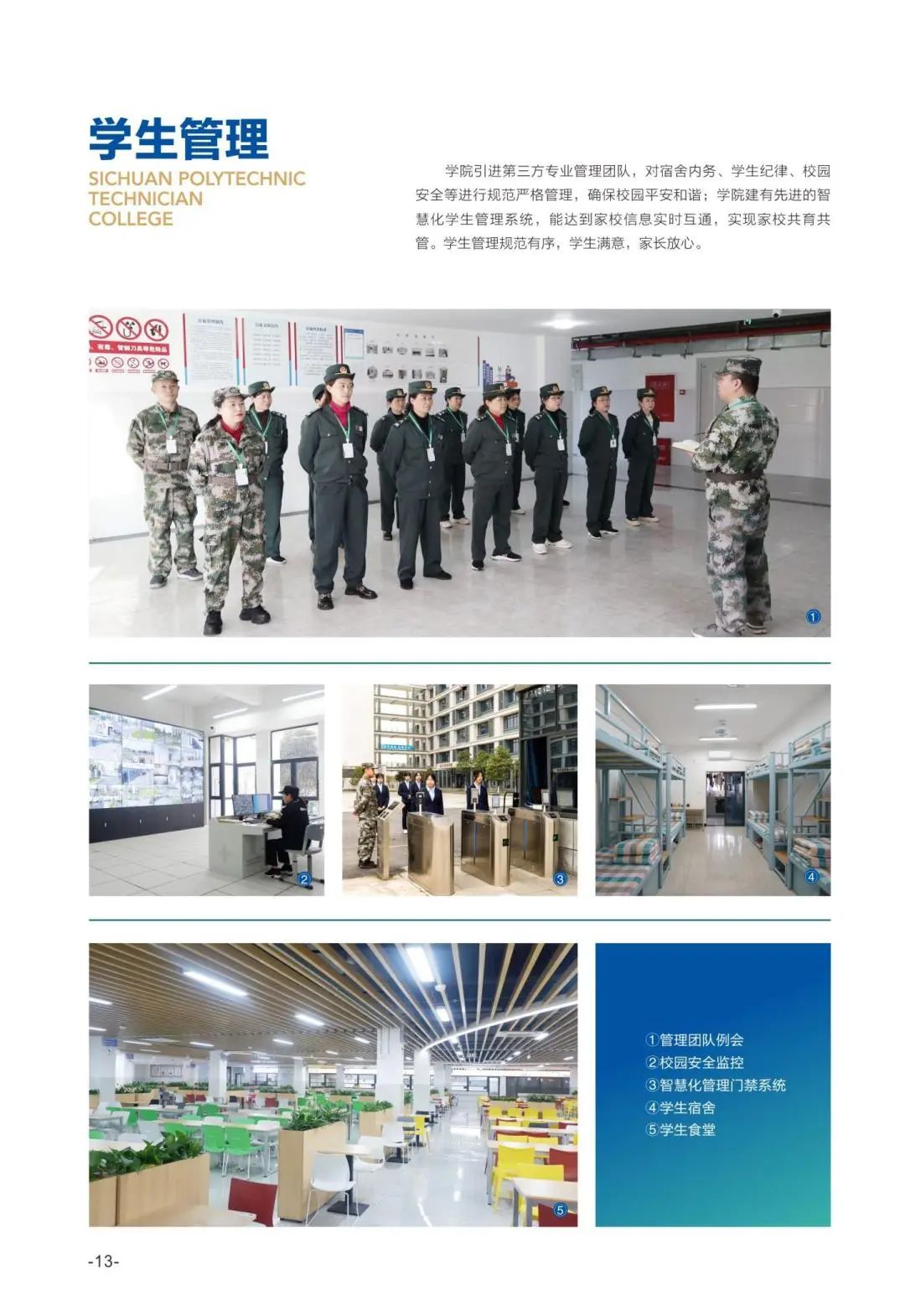 2025招生简章(0402)_13.jpg 2025招生简章(0402)_13.jpg