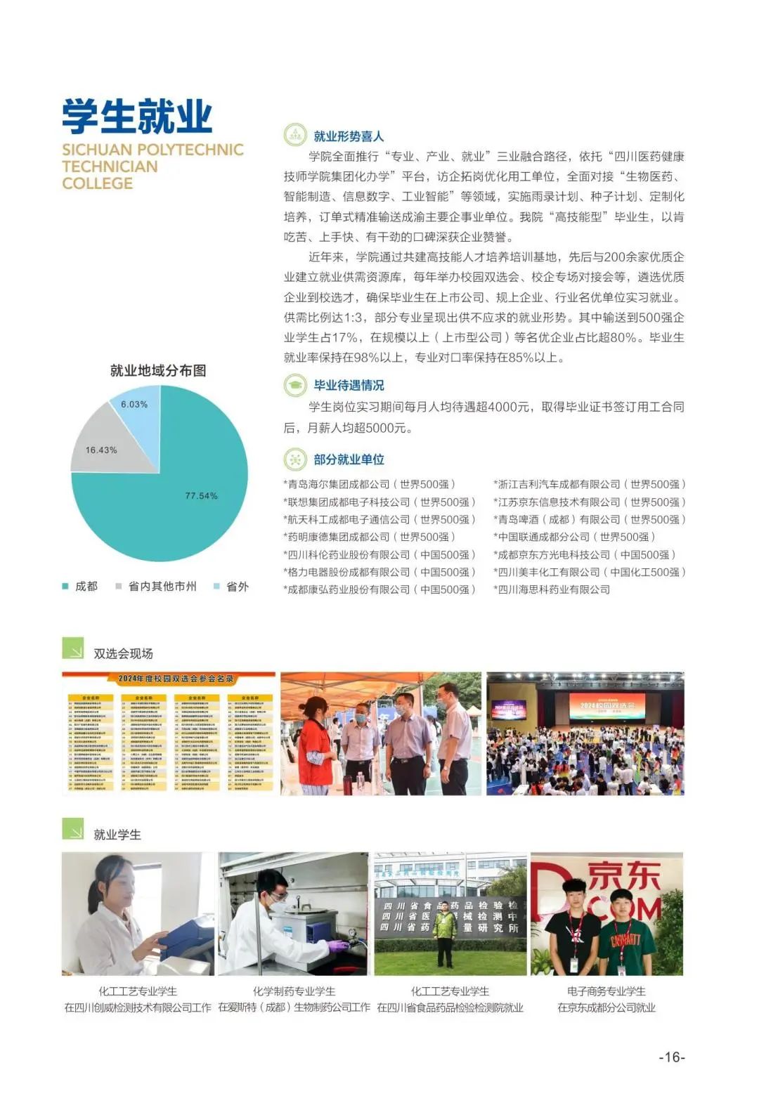 2025招生简章(0402)_16.jpg 2025招生简章(0402)_16.jpg
