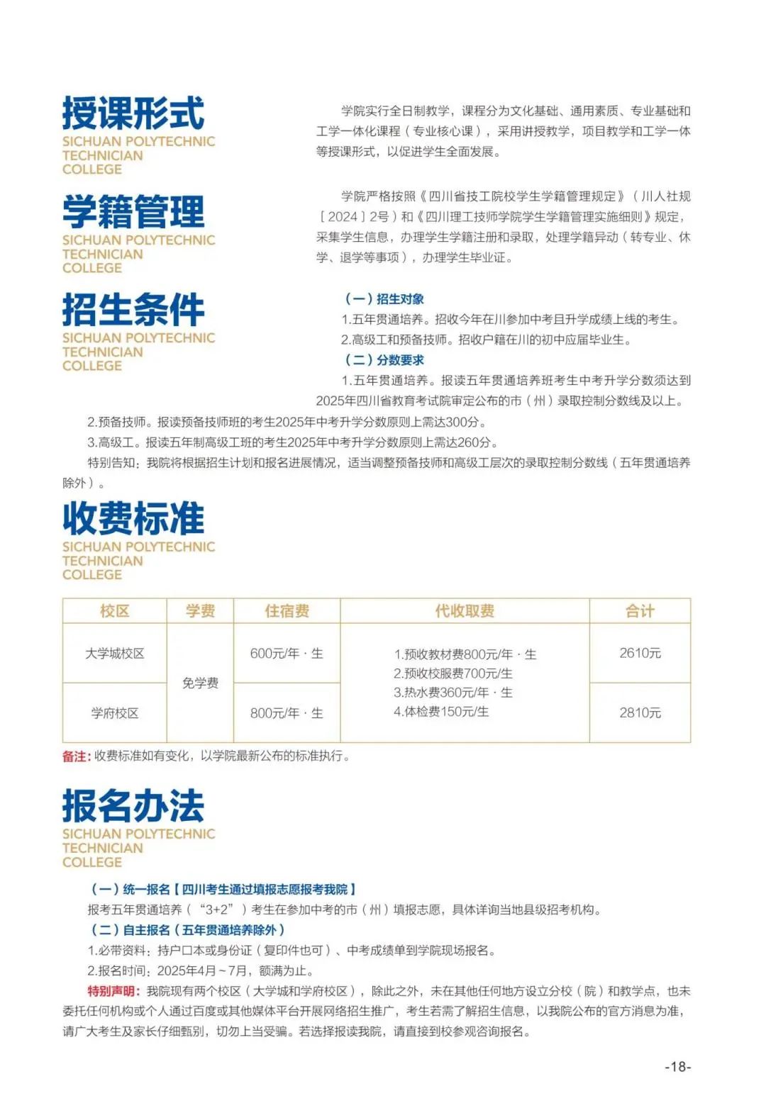 四川理工技师学院-2025年招生简章0427_18.jpg 四川理工技师学院-2025年招生简章0427_18.jpg