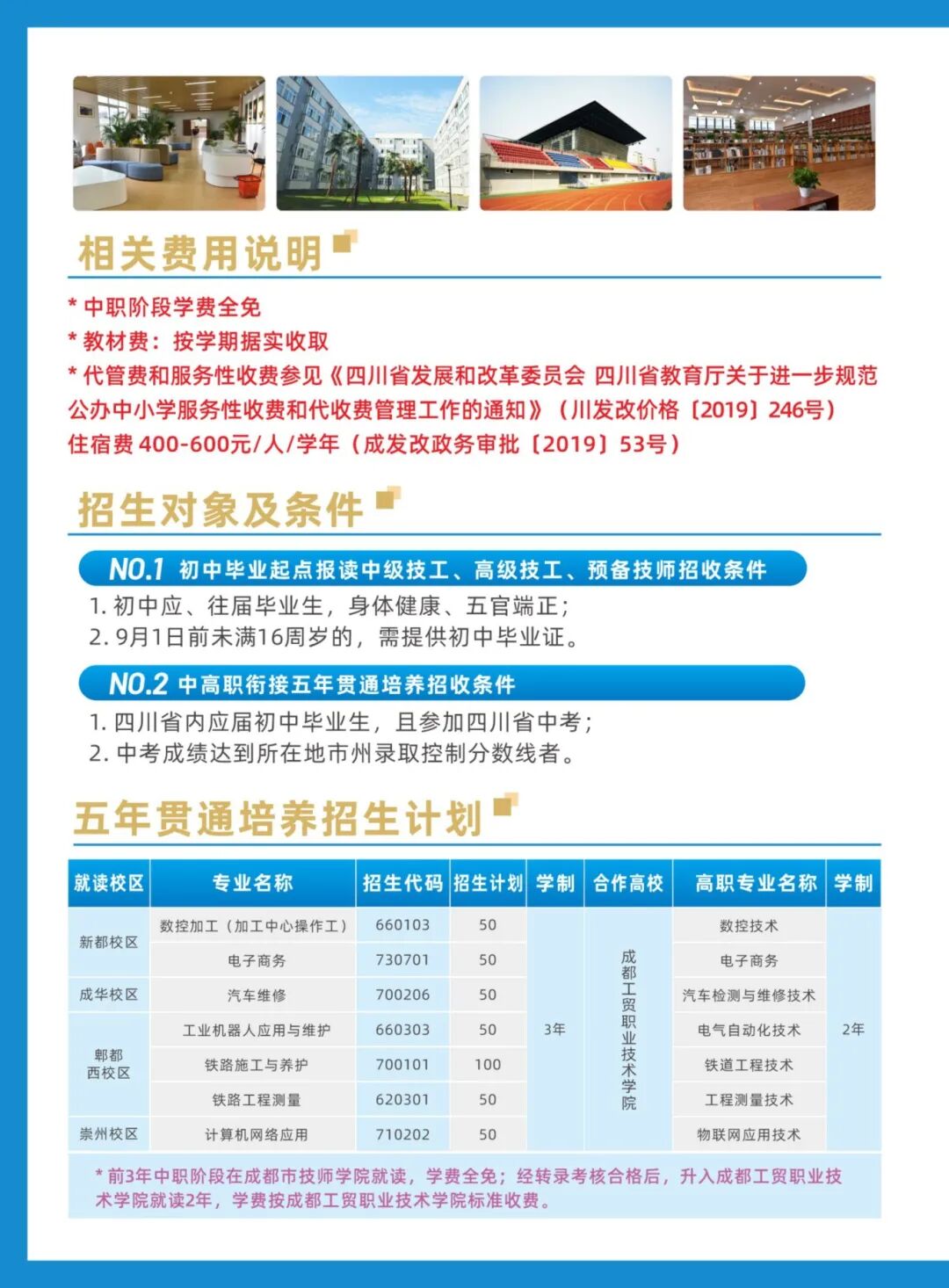 成都市技师学院招生专业