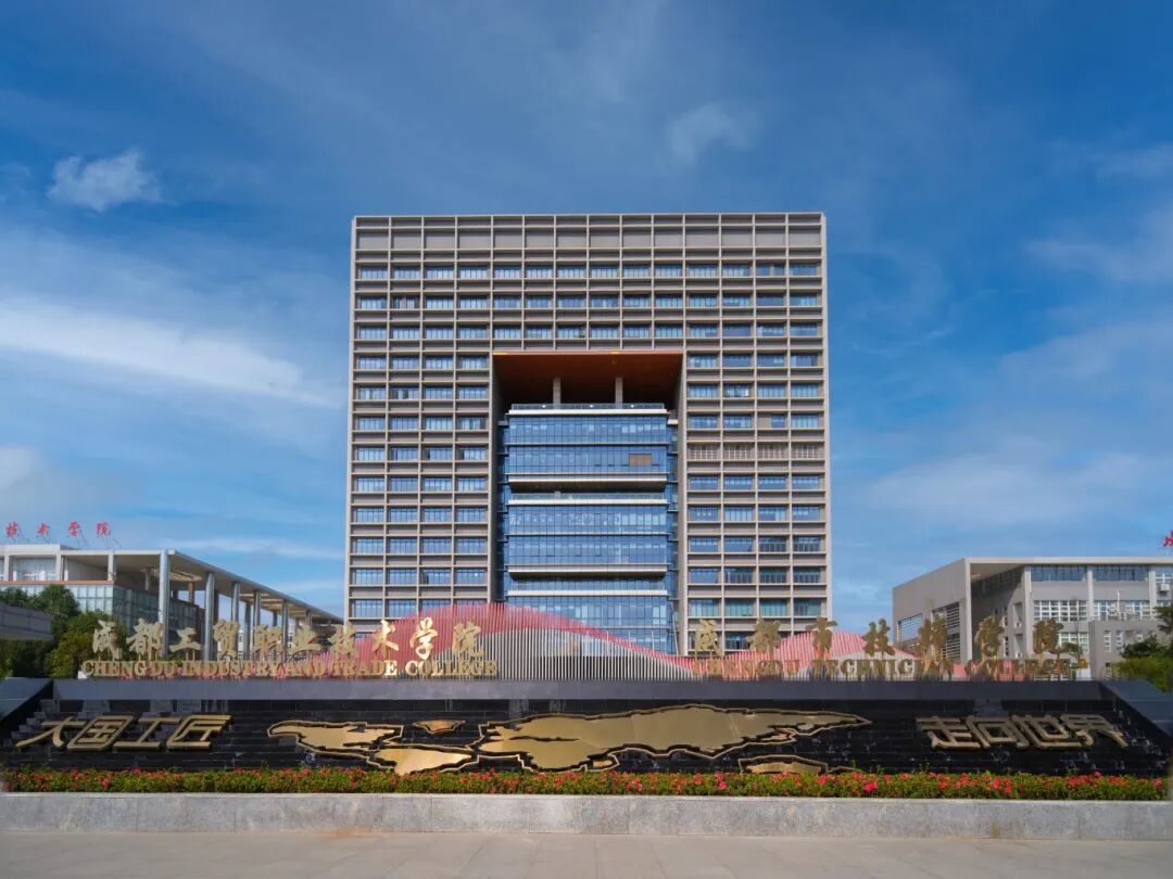 成都市技师学院2025年中高职衔接五年贯通培养征集志愿的通知
