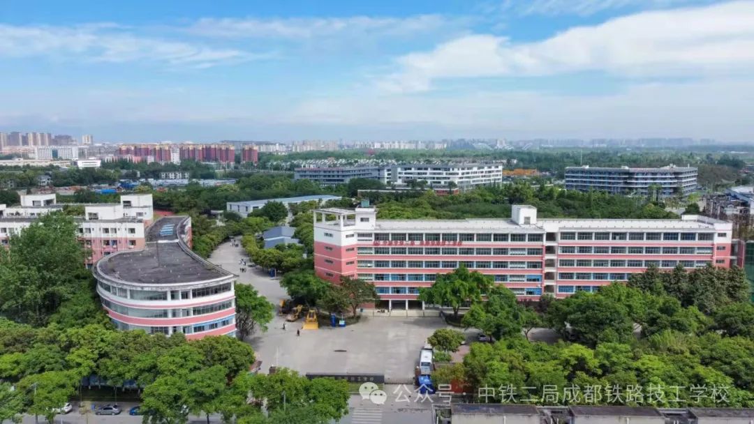成都技工学校｜成都铁路技工学校2024年招生简章(包含三年制中专和五年制大专）