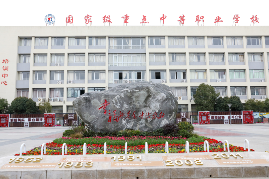 四川省大邑县职业高级中学(大邑县技工学校）