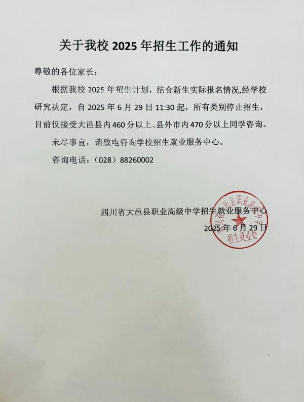 大邑技工学校2025年招生工作的通知