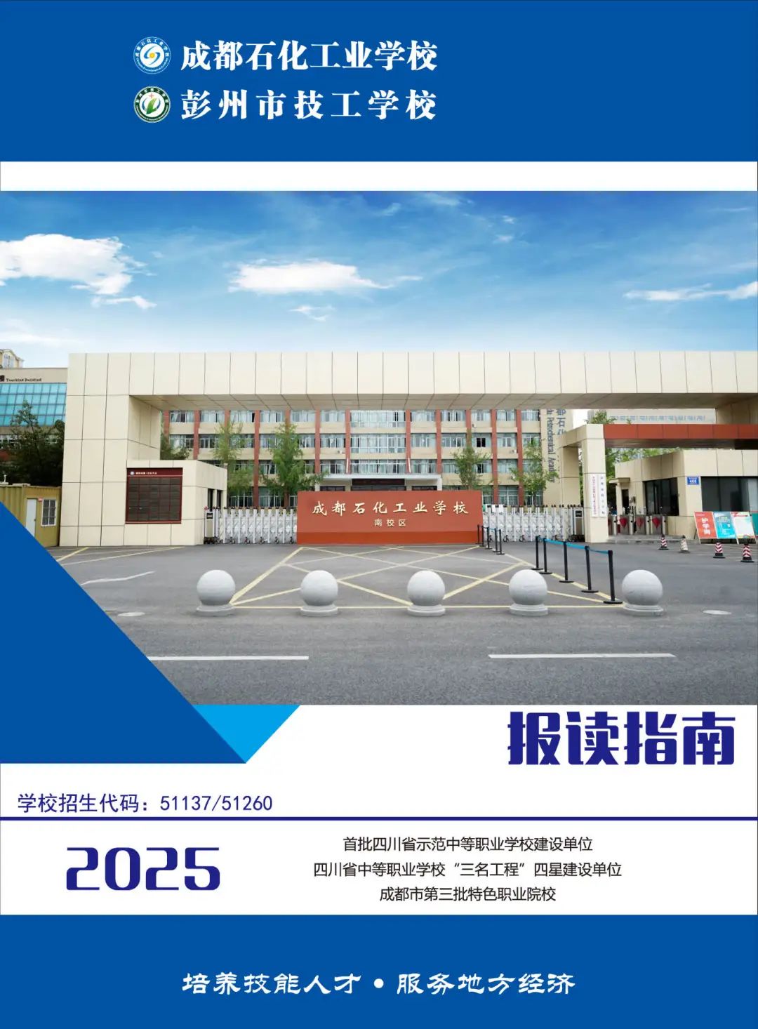 2025年招生手册_页面_02.jpg