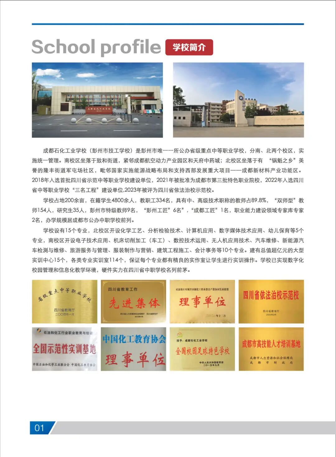 2025年招生手册_页面_03.jpg