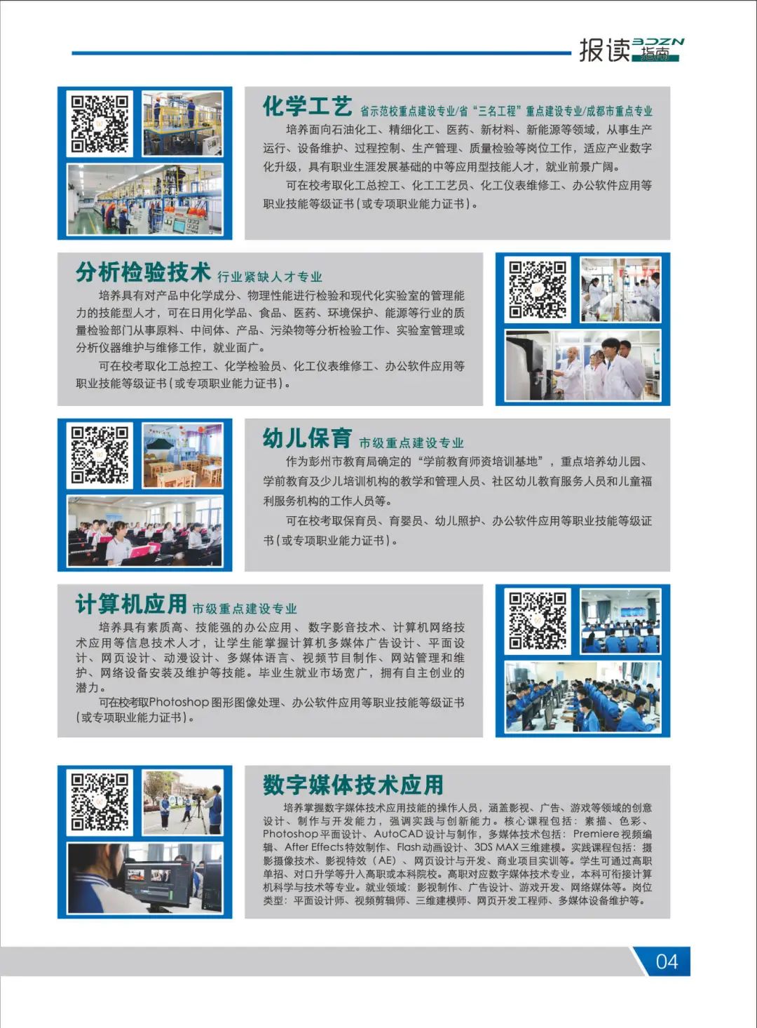 2025年招生手册_页面_06.jpg