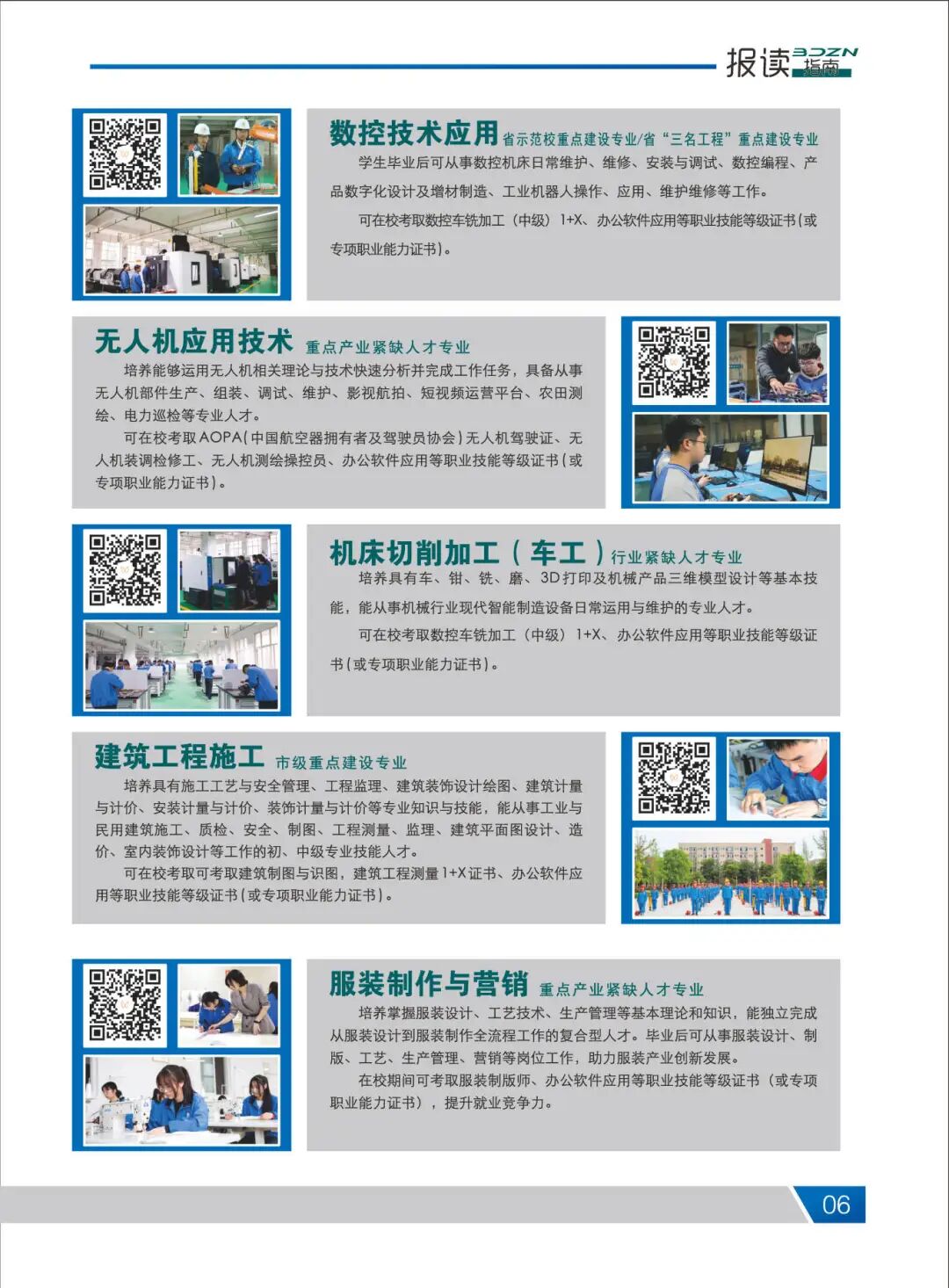 2025年招生手册_页面_08.jpg