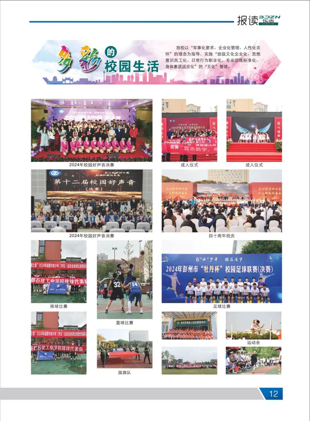 2025年招生手册_页面_14.jpg
