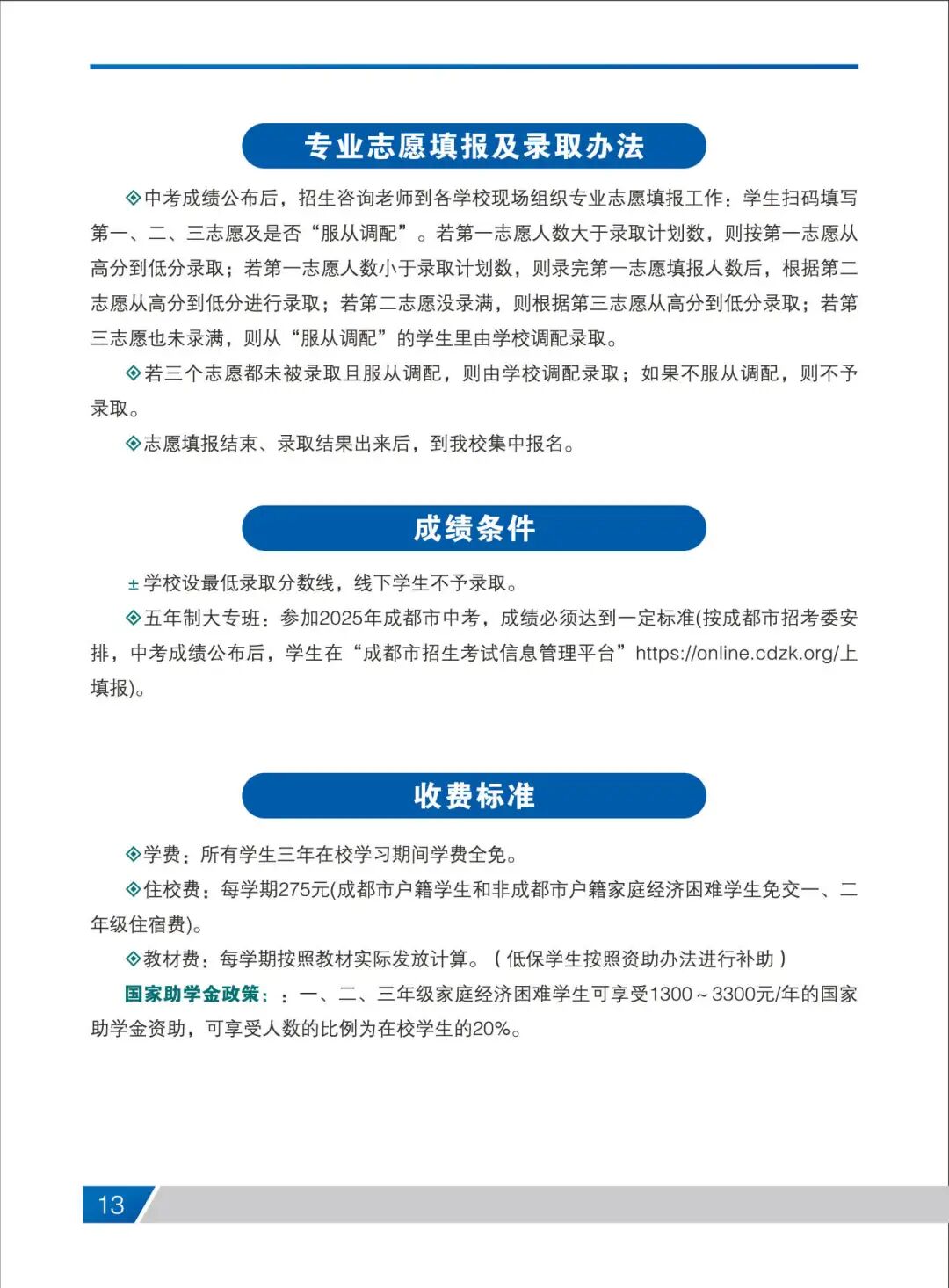 2025年招生手册_页面_15.jpg