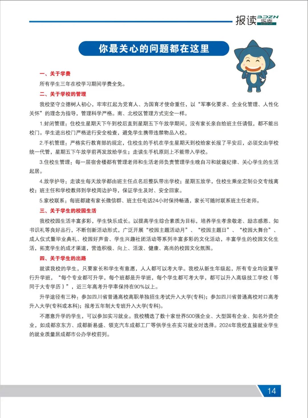 2025年招生手册_页面_16.jpg