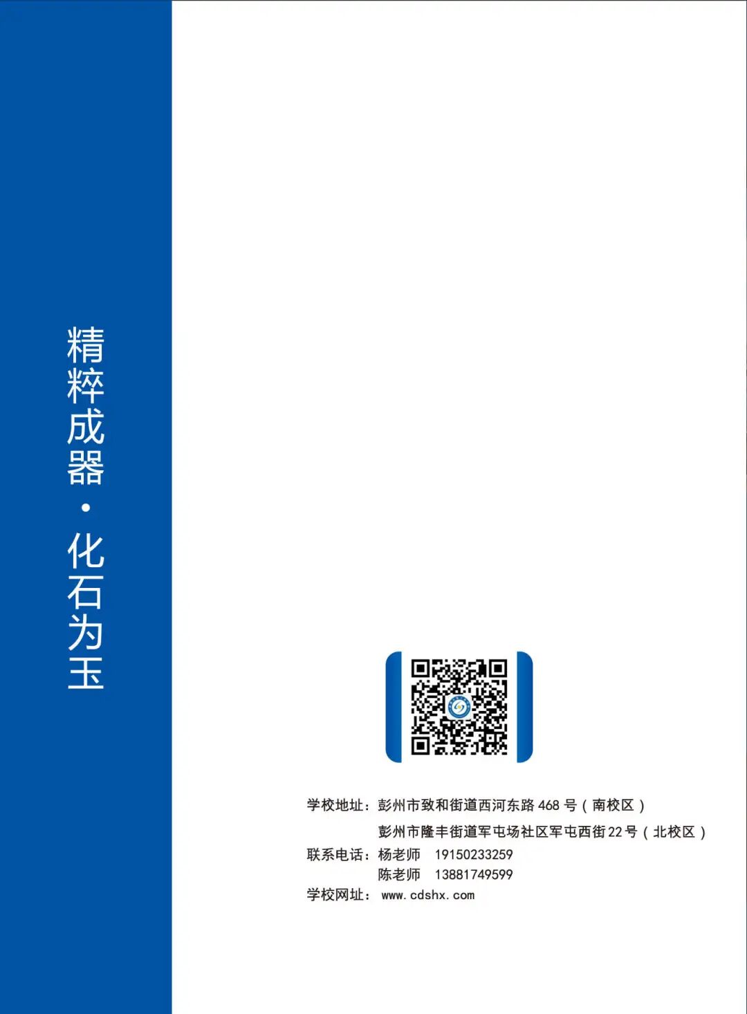 2025年招生手册_页面_01.jpg